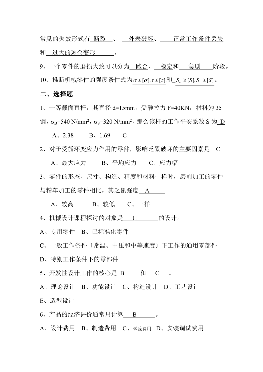 第二章机械设计总论-课堂练习题-答案.docx_第2页