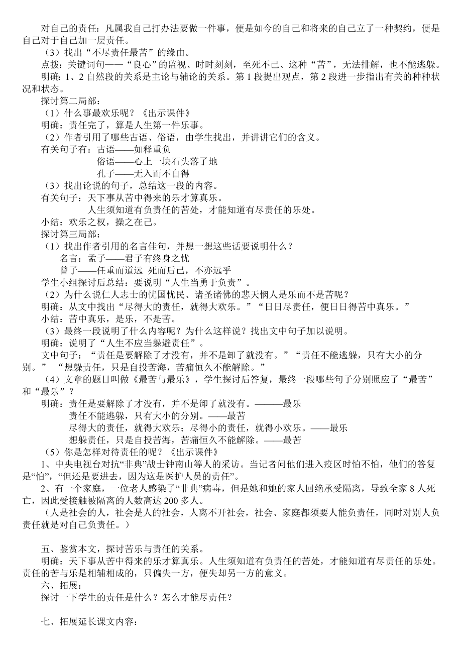 《最苦与最乐》公开课教案.docx_第2页