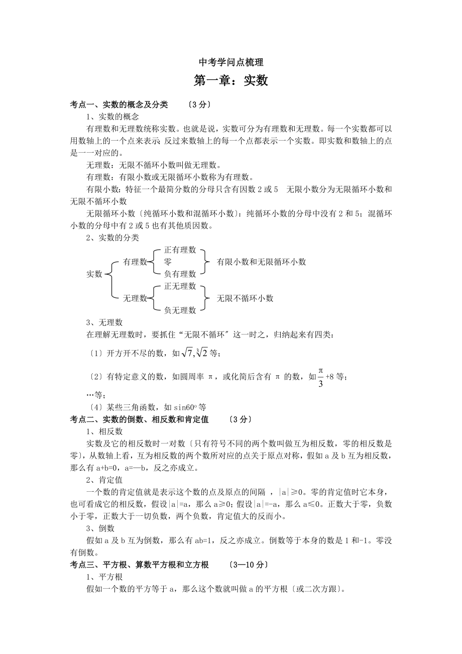 中考数学知识点梳理.docx_第1页