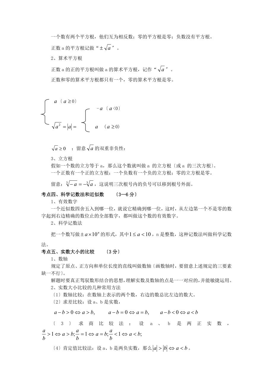 中考数学知识点梳理.docx_第2页