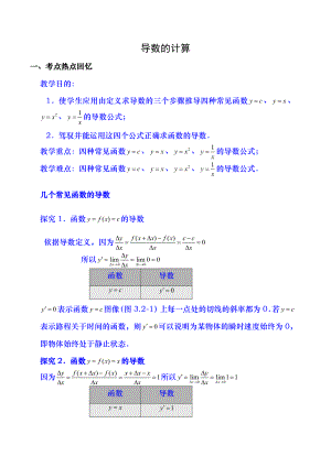 导数计算教新课教案.docx