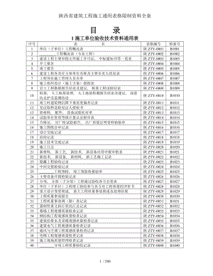 陕西省建筑工程施工通用表格控制资料全套.docx