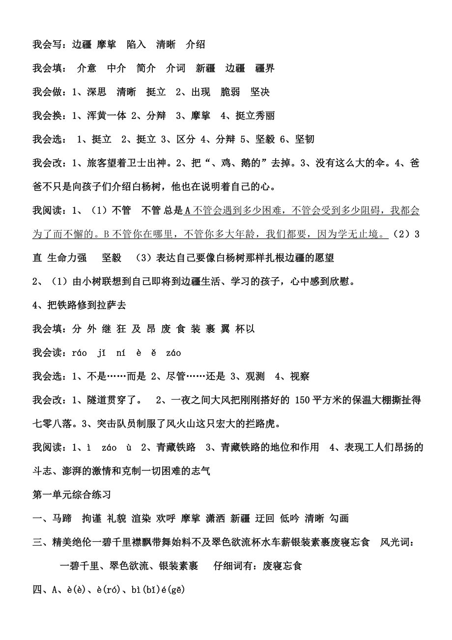 超人教版五年级语文下册配套练习册复习资料.docx_第2页