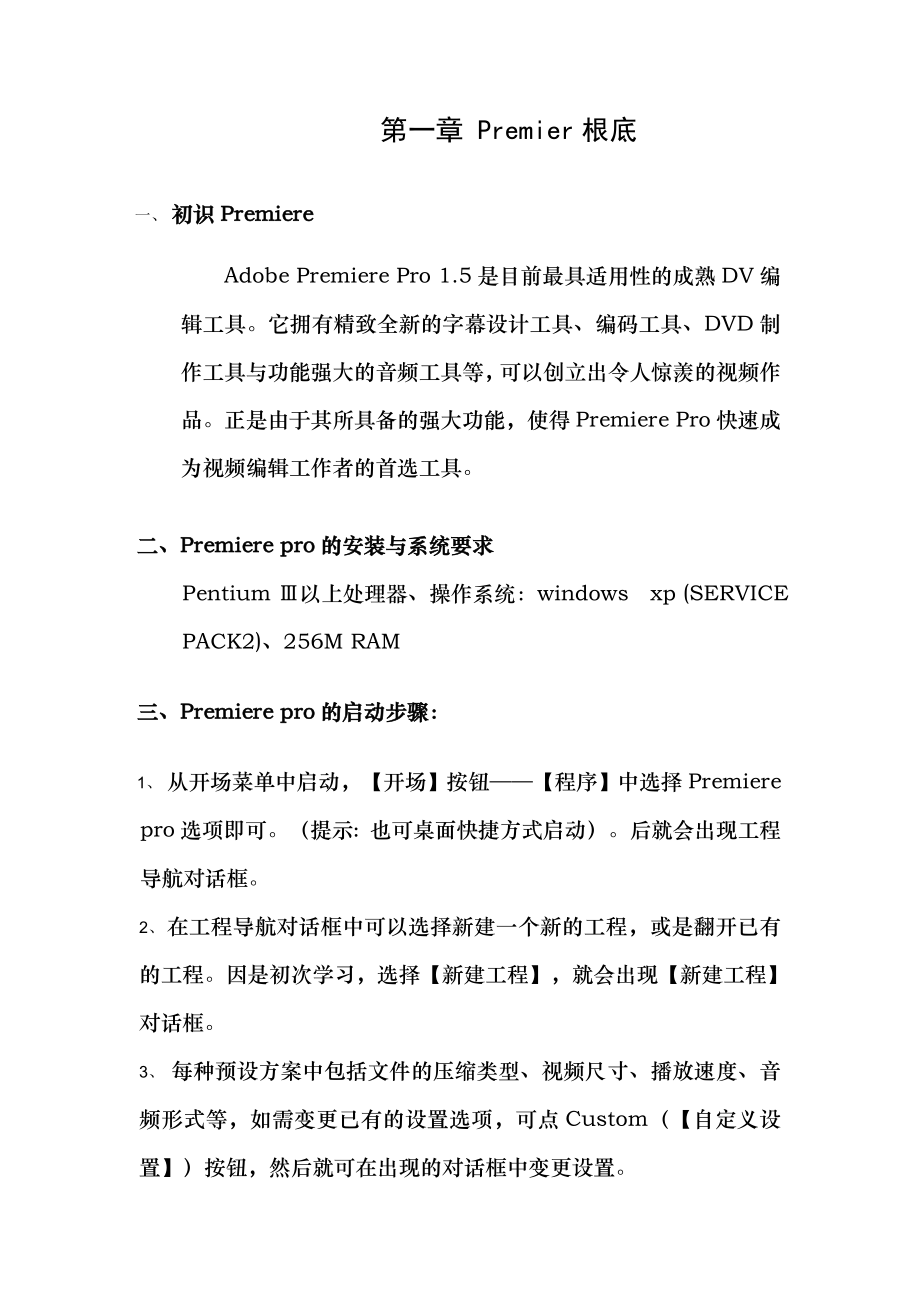 影视制作Premiere和AE教案.docx_第1页