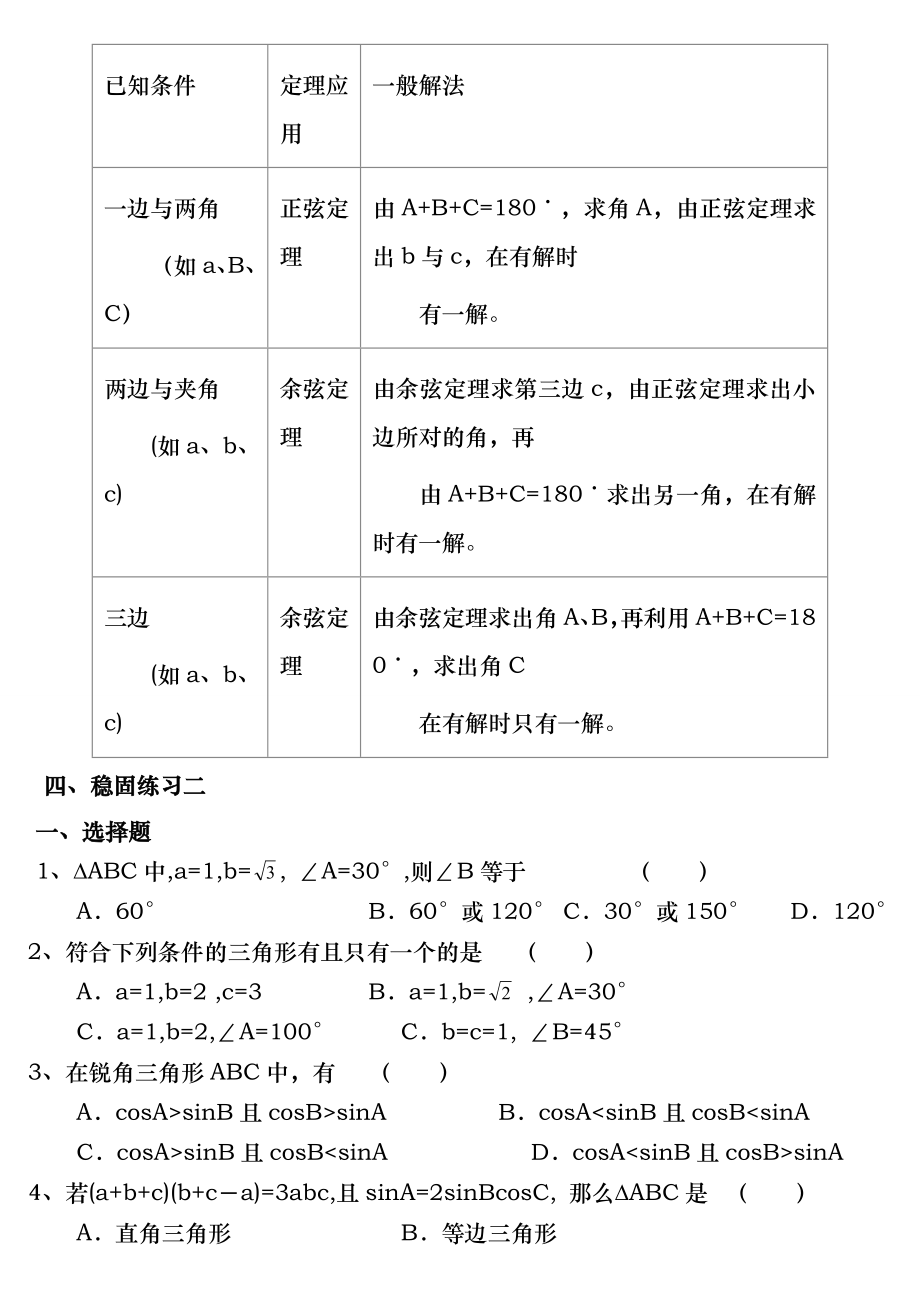 高中数学必修5--解三角形知识点总结与练习.docx_第2页