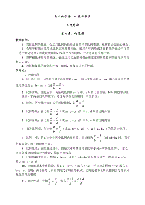 初三数学第一轮复习教案.docx