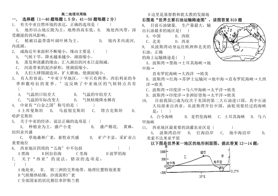 中亚西亚非洲西欧俄罗斯北美练习题及复习资料doc.docx_第1页