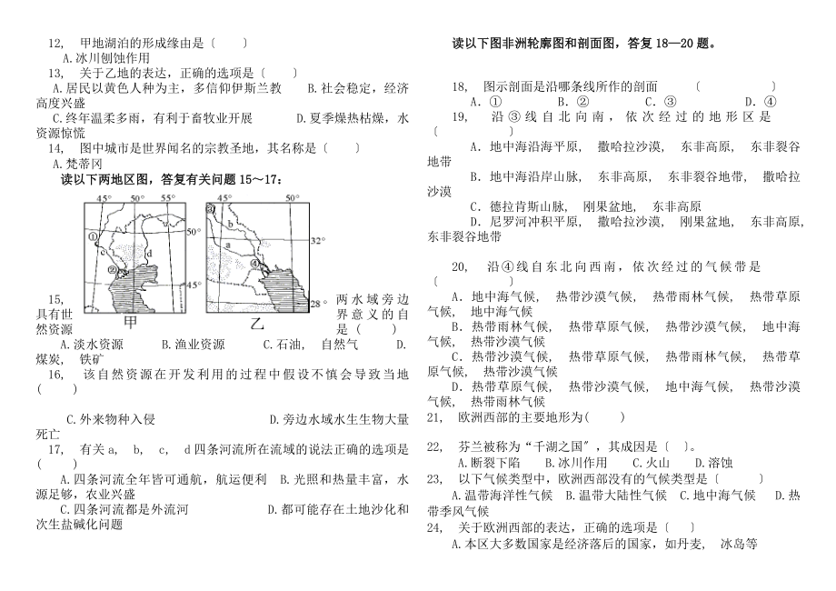 中亚西亚非洲西欧俄罗斯北美练习题及复习资料doc.docx_第2页