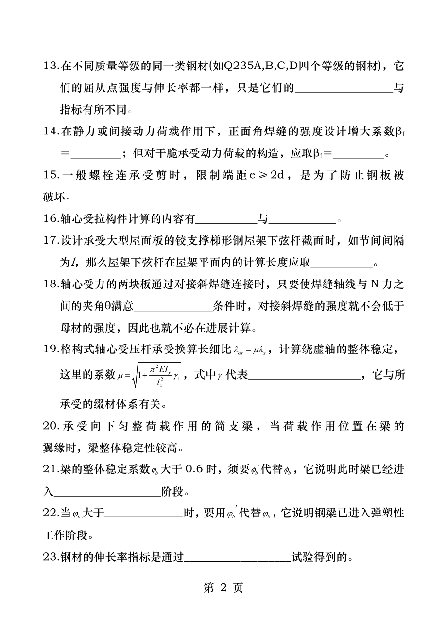 钢结构复习题及答案[5].docx_第2页