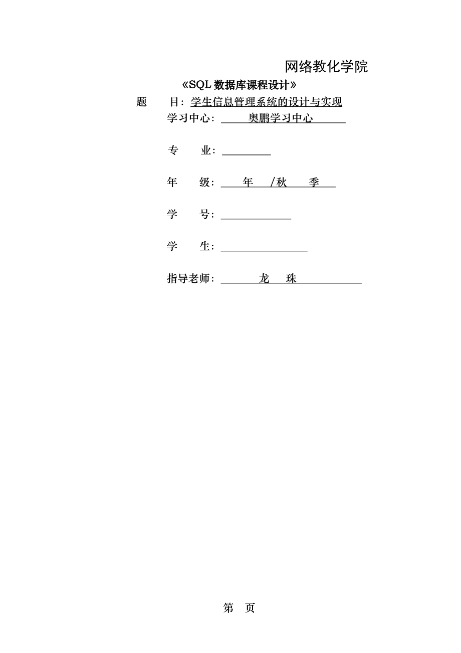 大工秋SQL数据库课程设计答案.docx_第1页