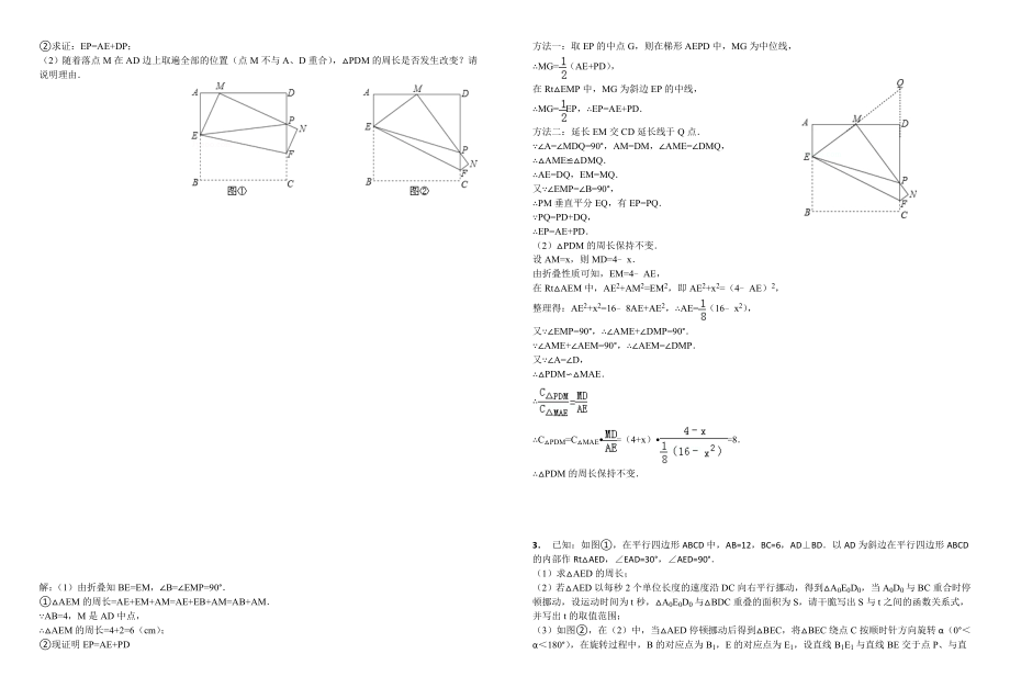 中考总复习压轴题图形的变换答案.docx_第2页