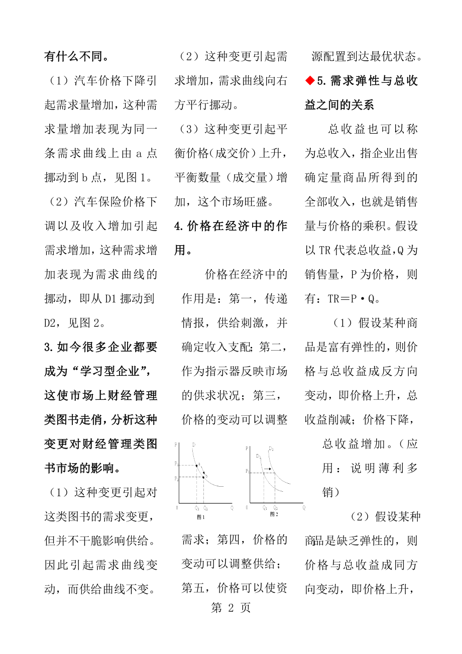 电大专科西方经济学.docx_第2页