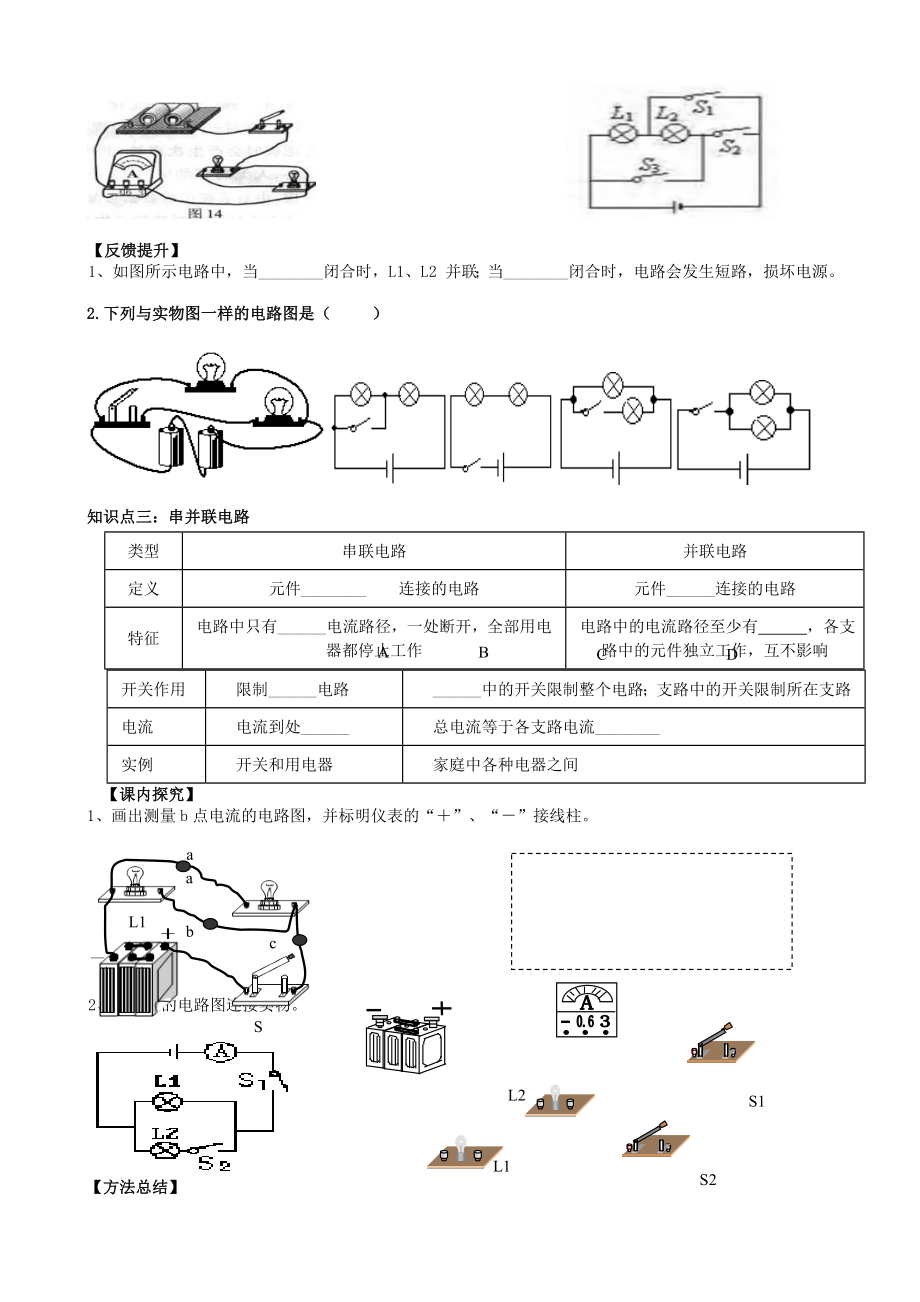 电流和电路复习课教学设计.docx_第2页