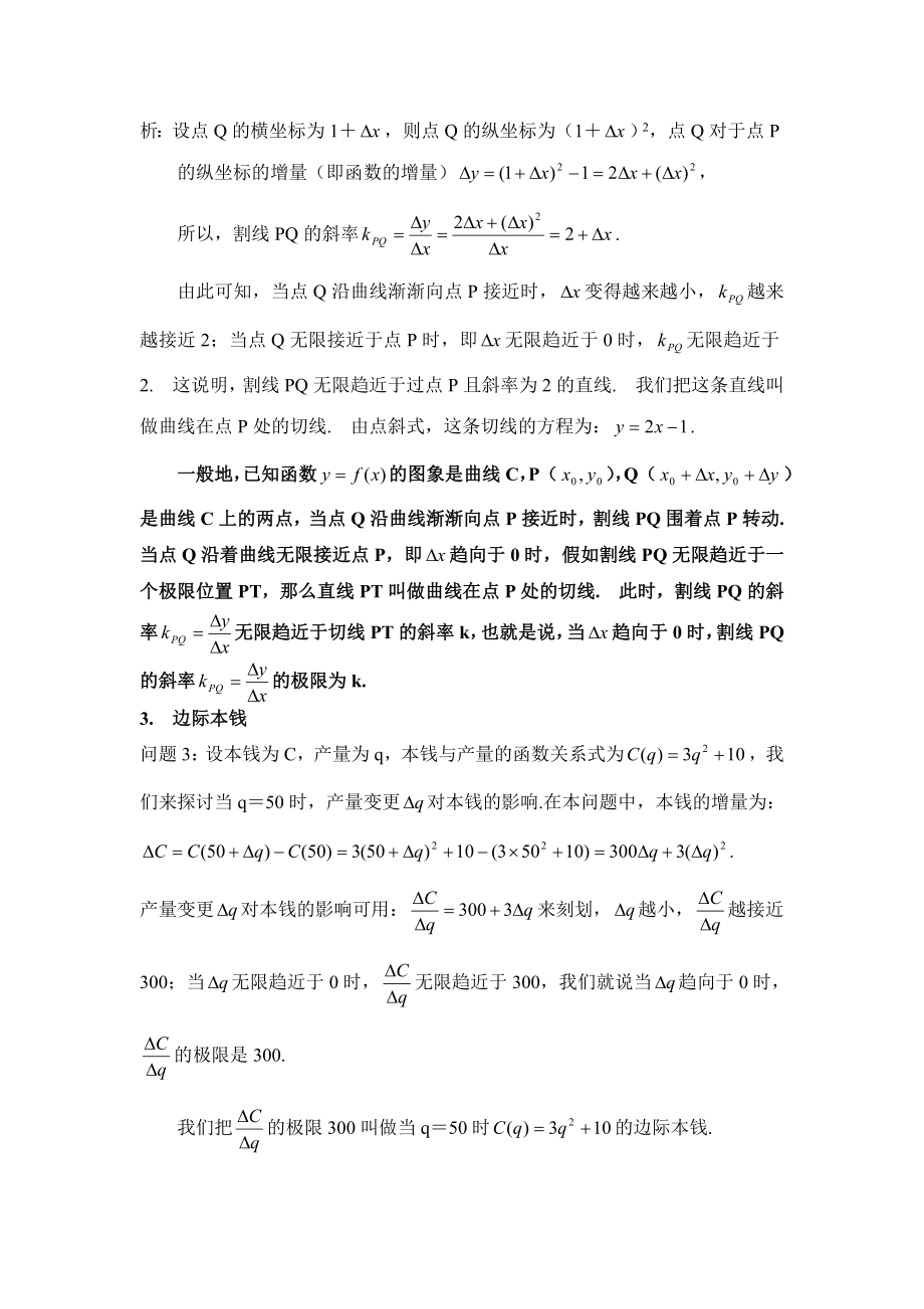 人教版高中数学导数全部教案14937.docx_第2页