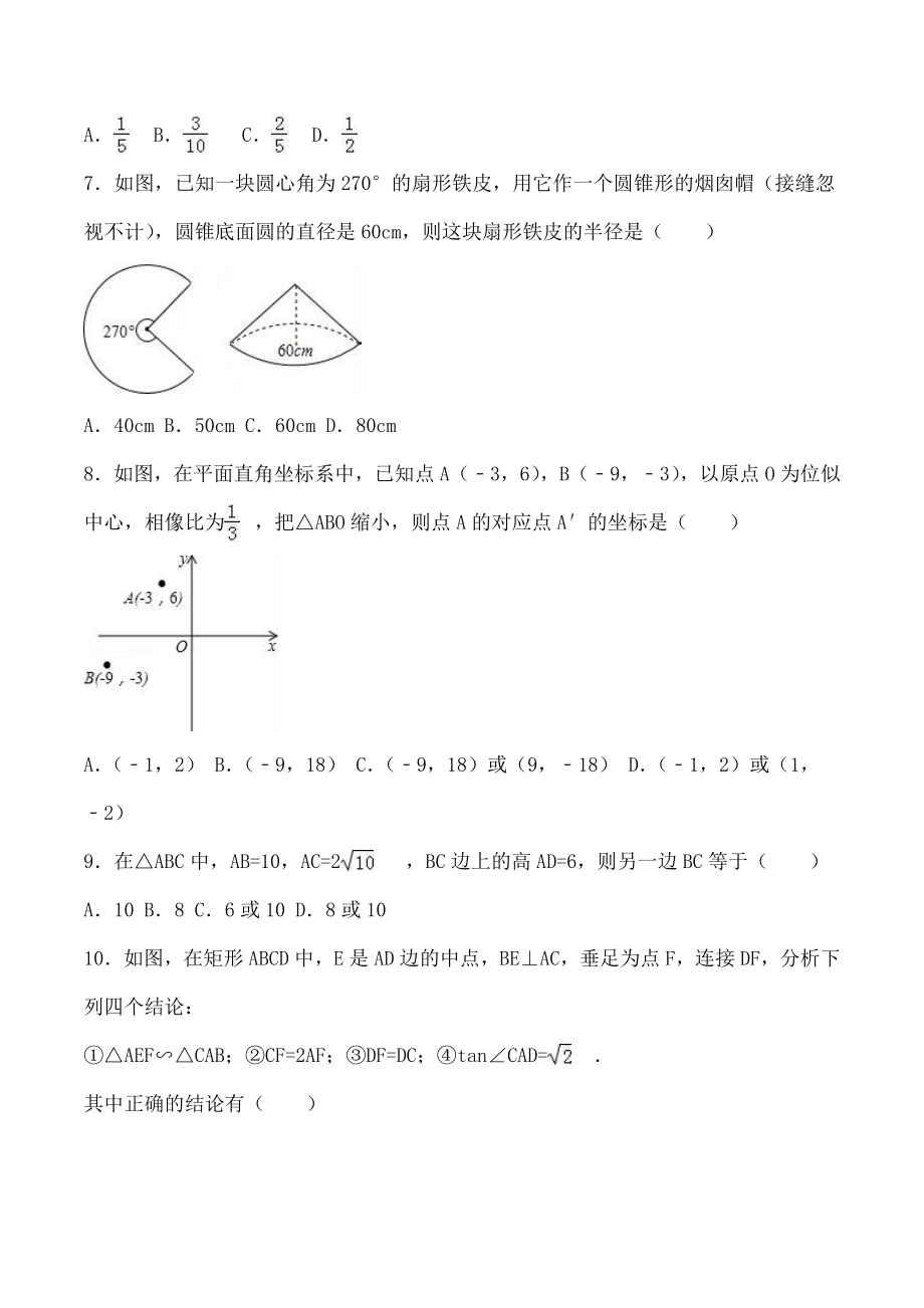 山东省东营市2016年中考数学试题及复习资料解析.docx_第2页