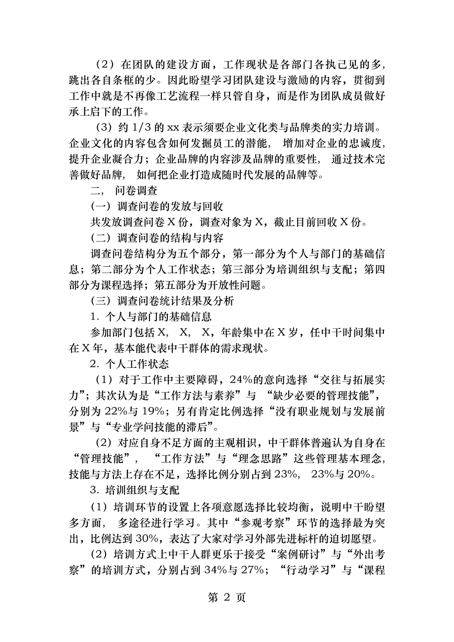 中层培训需求调研报告.docx_第2页