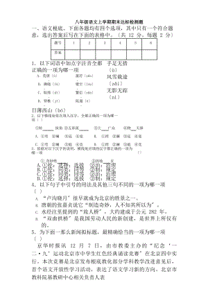 人教版语文八年级上期末试卷含答案及作文.docx