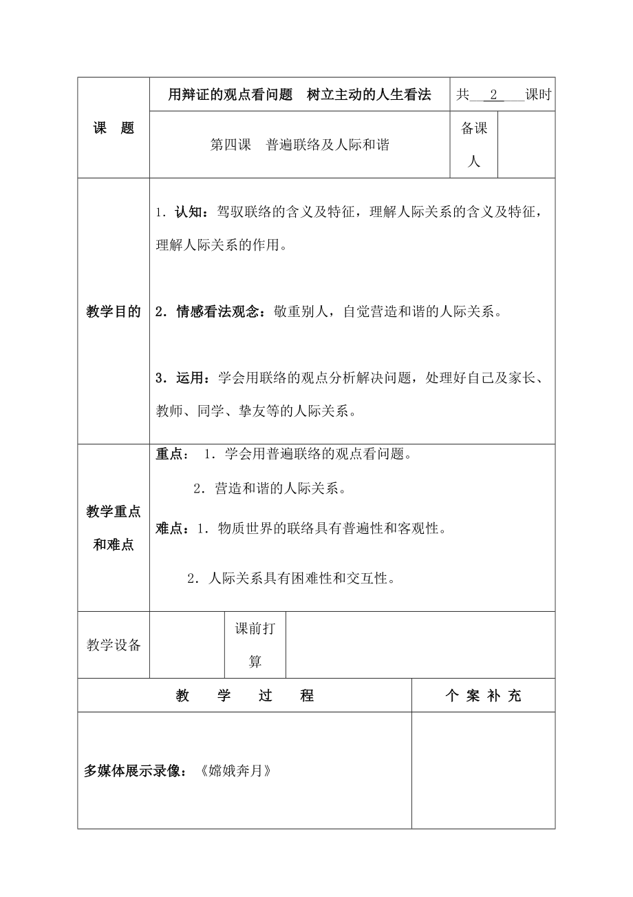 哲学与人生第二单元教案.docx_第1页