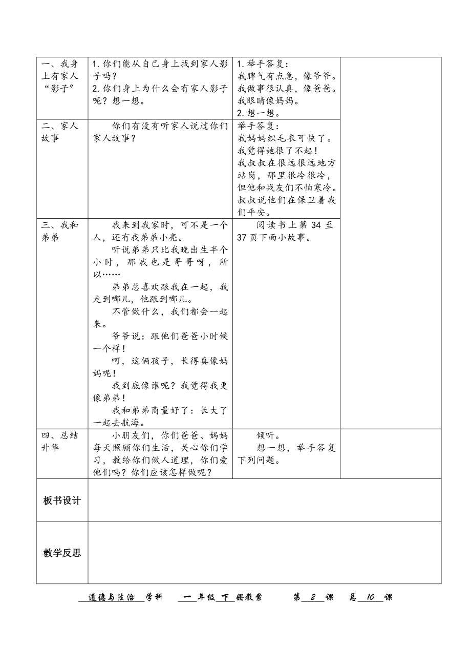 一年级下册道德与法治人教版第三单元我爱我家教案.docx_第2页