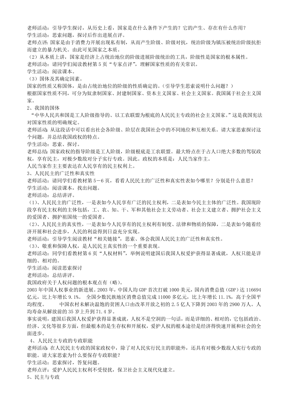 高中政治必修2政治生活教案.docx_第2页