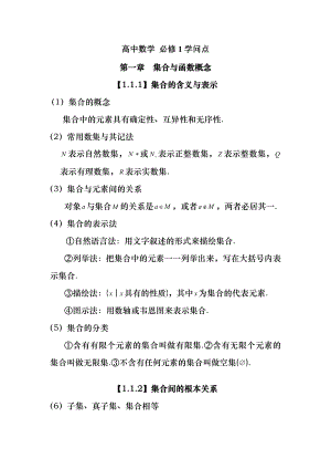 高中数学知识点总结全.docx