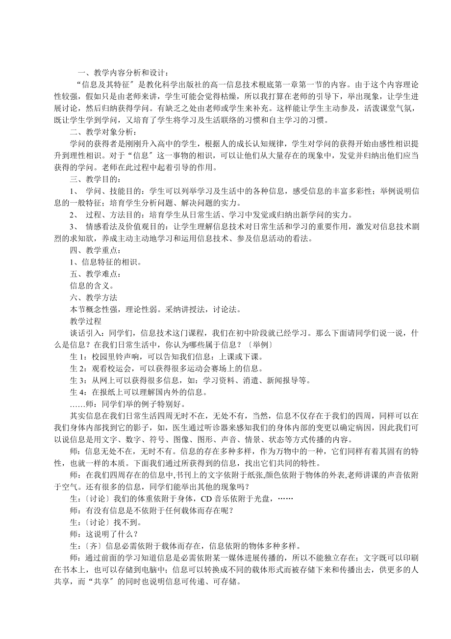 高中信息技术教案教科版全套.docx_第2页