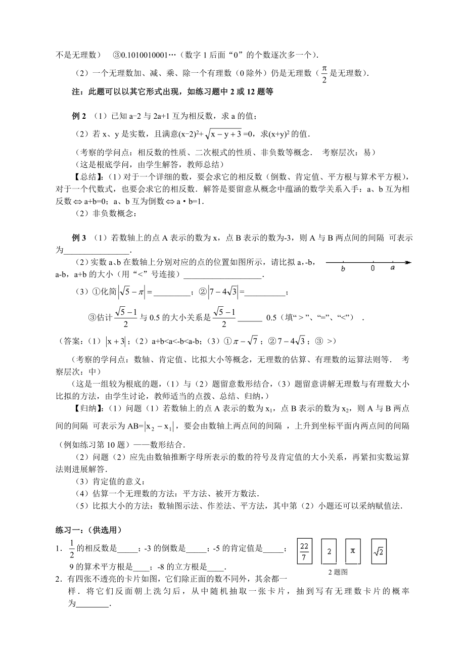 中考总复习《数与式》教案.docx_第2页