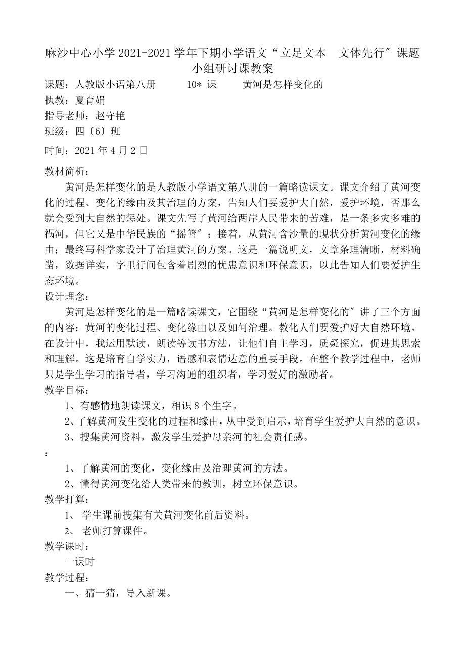 河是怎样变化的公开课教案.docx_第1页