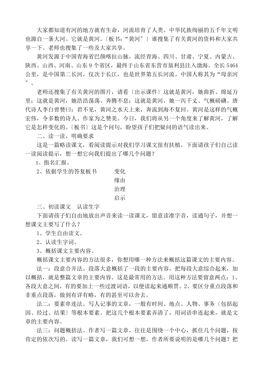 河是怎样变化的公开课教案.docx_第2页