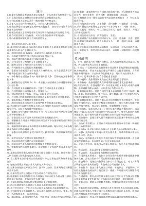 电大合同法复习题及答案.docx