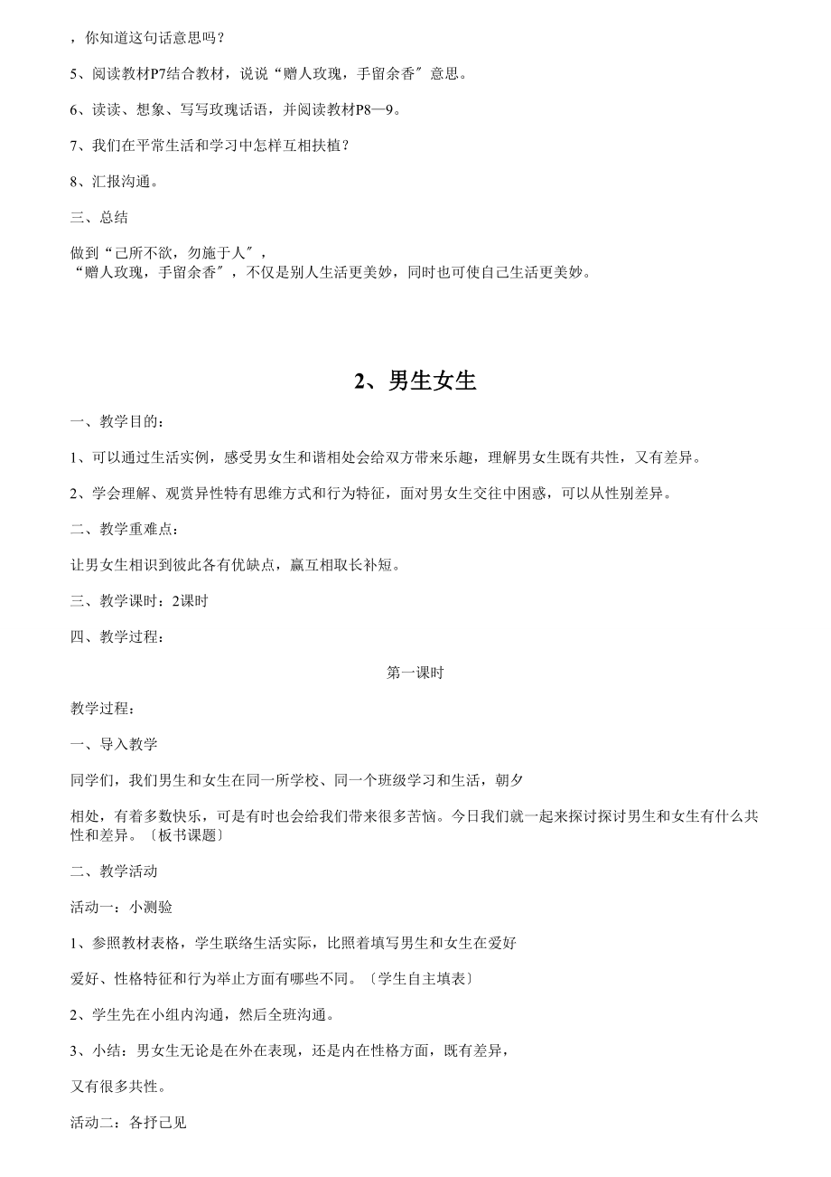 鄂教版小学五年级下册品德与社会全册教案.docx_第2页