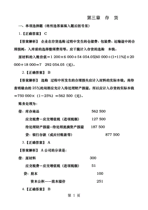 第3章存货作业答案及解析.docx