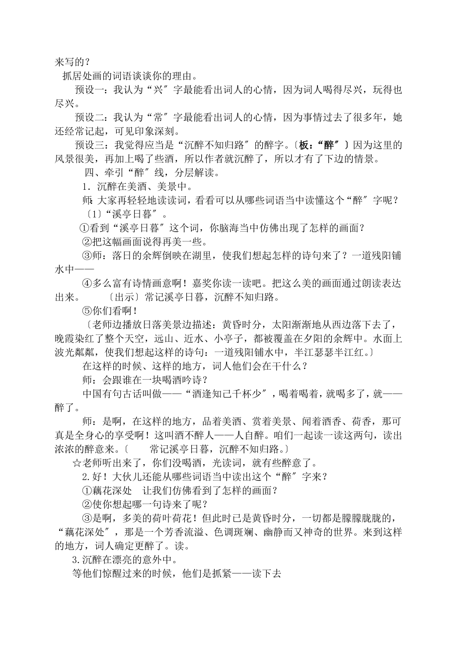 如梦令》教学设计.docx_第2页