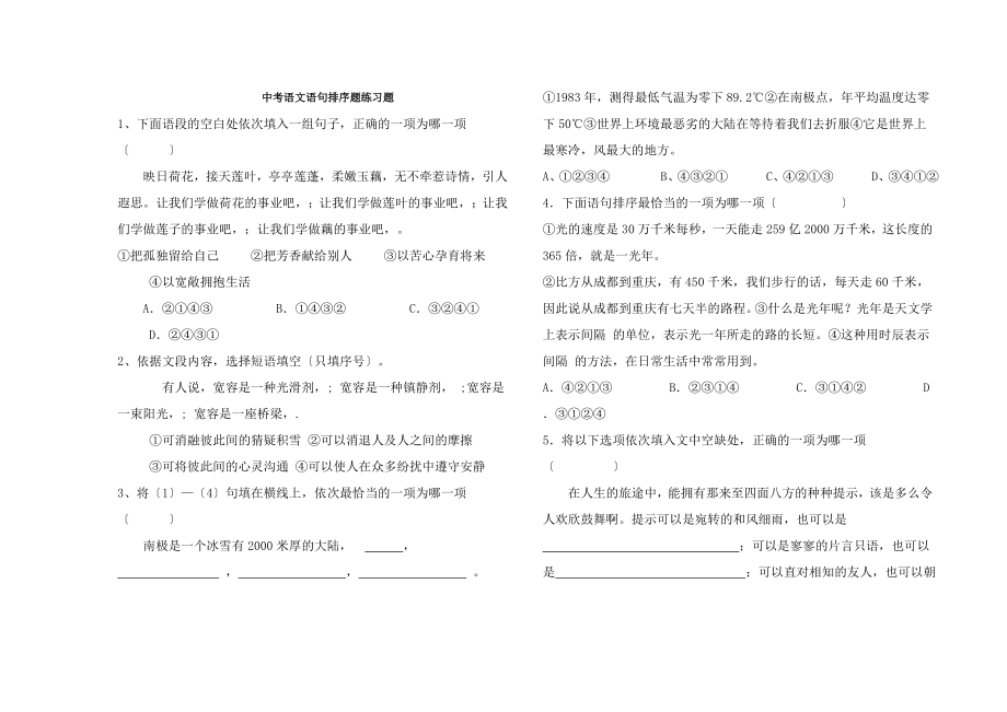 中考语文语句排序题练习题含复习资料.docx_第1页