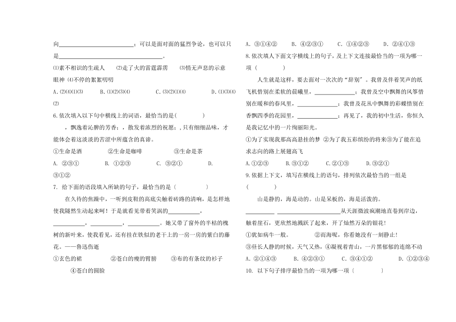 中考语文语句排序题练习题含复习资料.docx_第2页