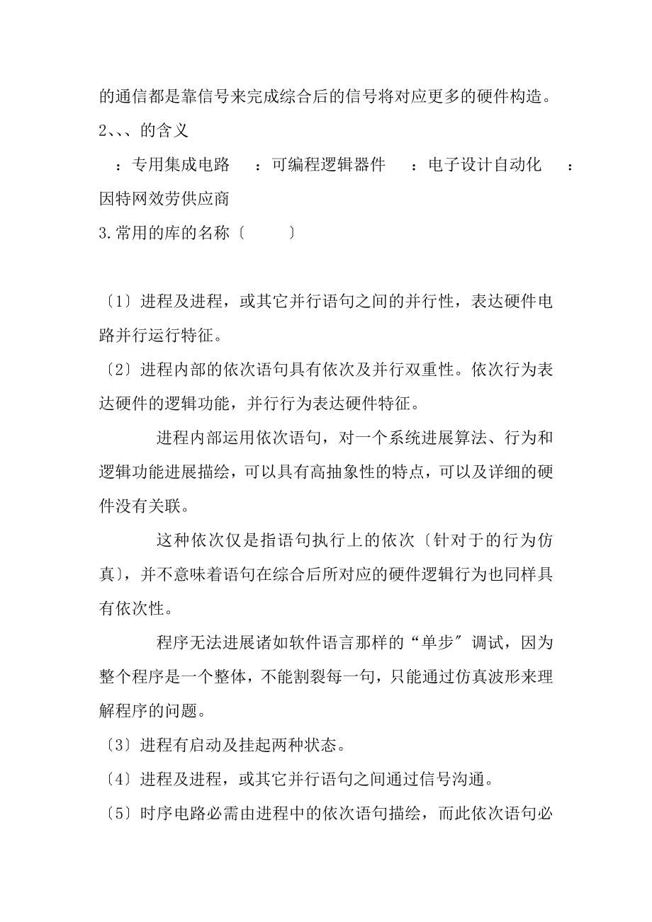 EDA考试题目答案.docx_第2页