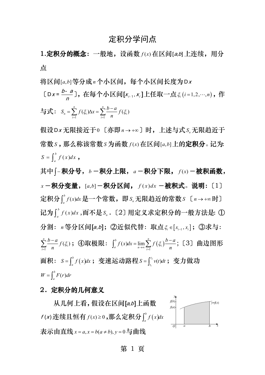 定积分知识点[3].docx_第1页