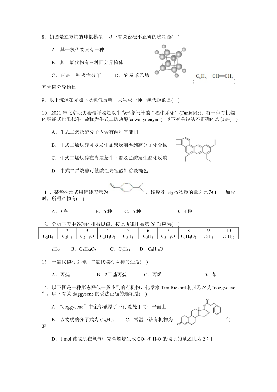 人教高中化学选修五有机化学基础知识练习题含答案.docx_第2页