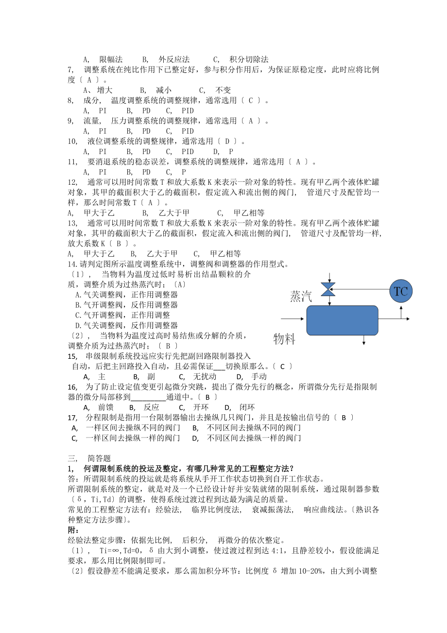 过程控制考试复习资料.docx_第2页