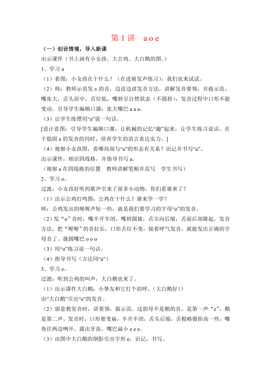 幼升小语文衔接教案1.docx_第1页