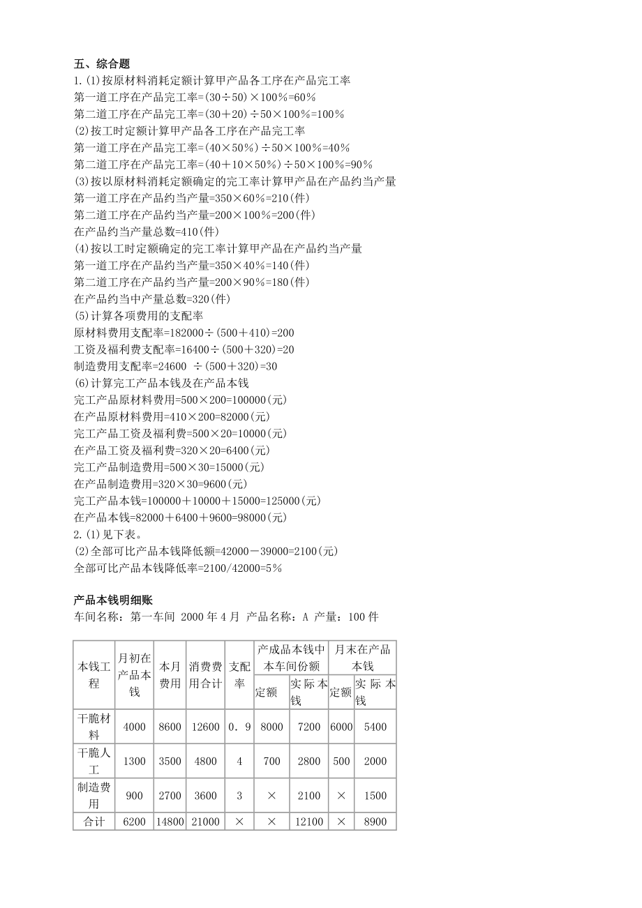 成本会计测试题一参考答案.docx_第2页