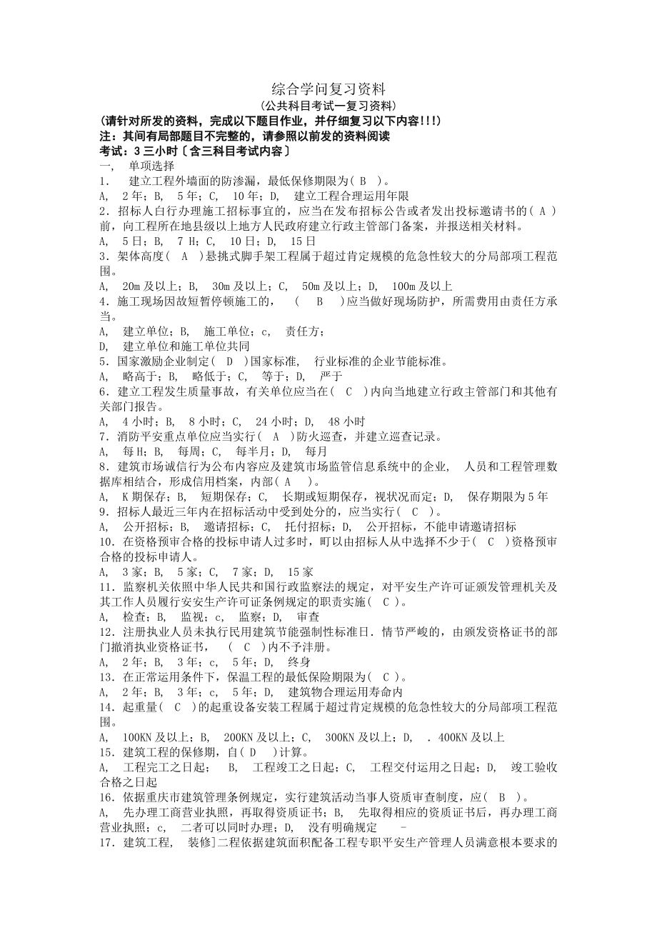 施工员考试综合知识复习资料及答案.docx_第1页