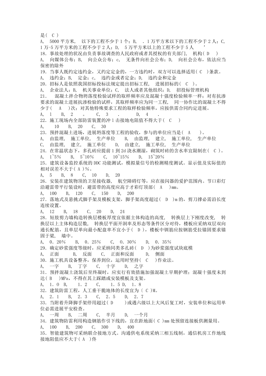 施工员考试综合知识复习资料及答案.docx_第2页