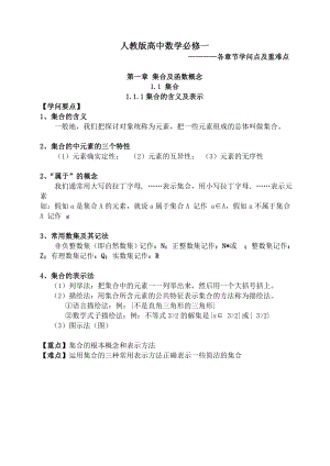 人教版高中数学必修一知识点与重难点1.docx