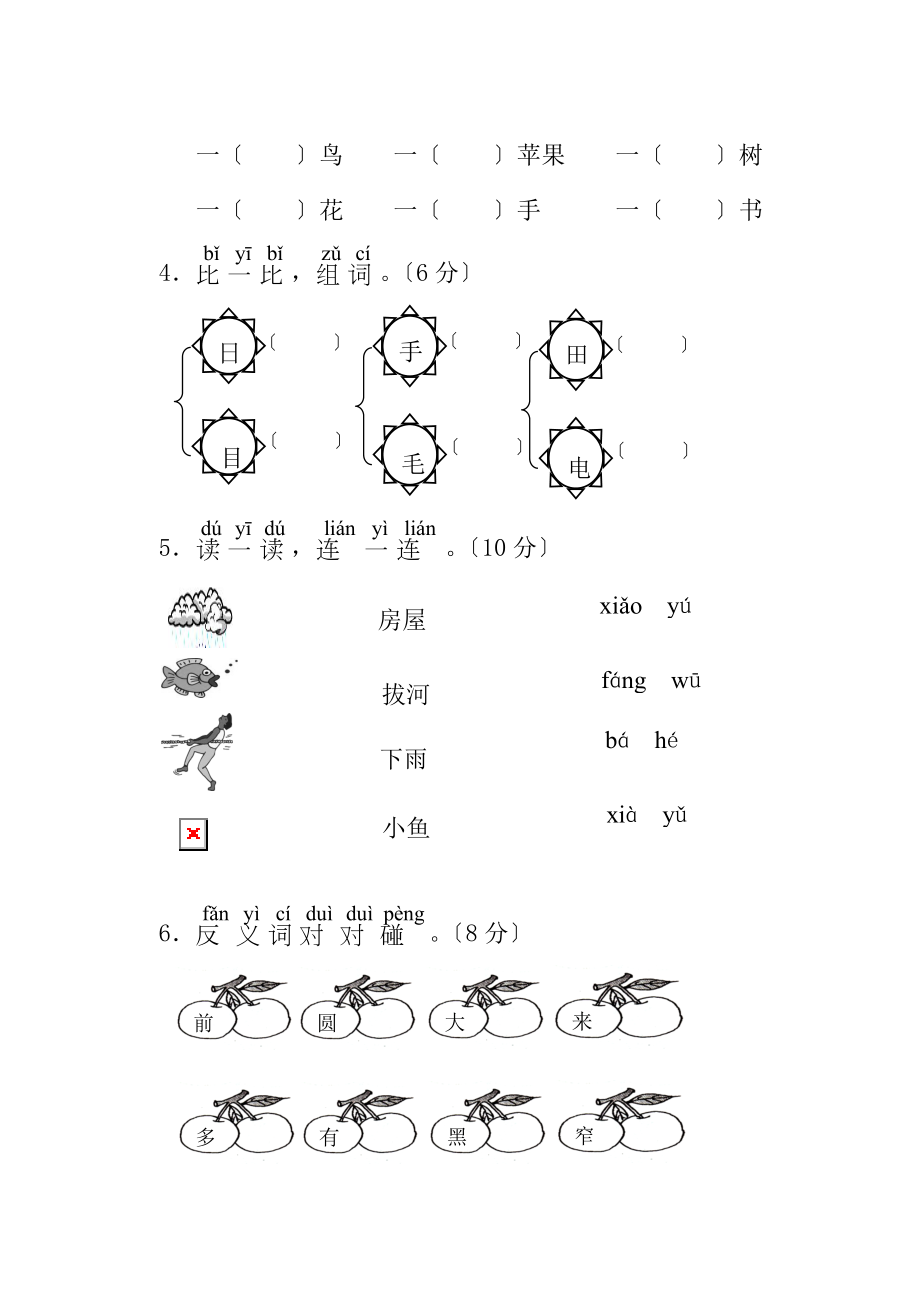 一年级上册语文测试题及答案.docx_第2页