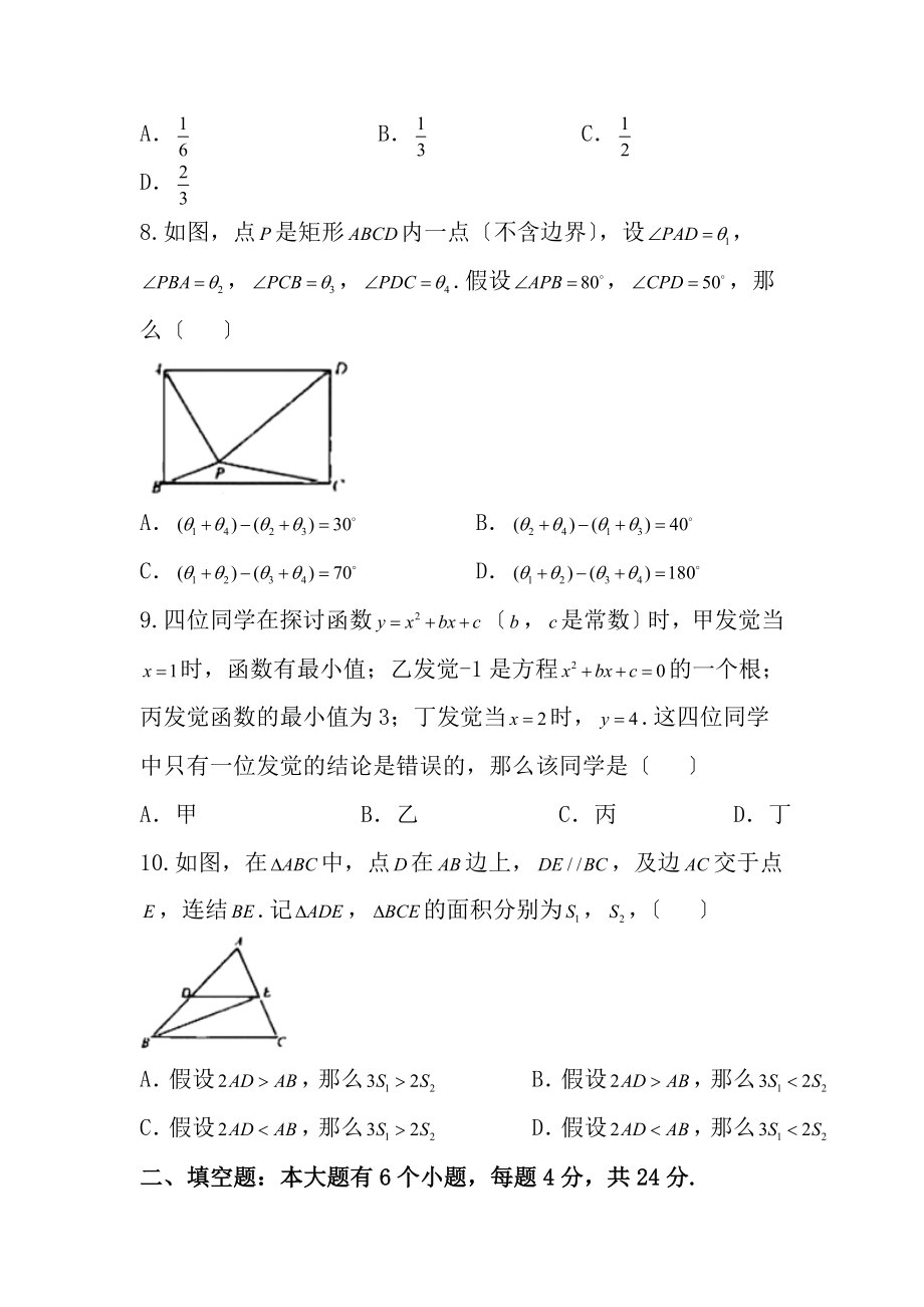 杭州市2018年中考数学试题word版含答案.docx_第2页