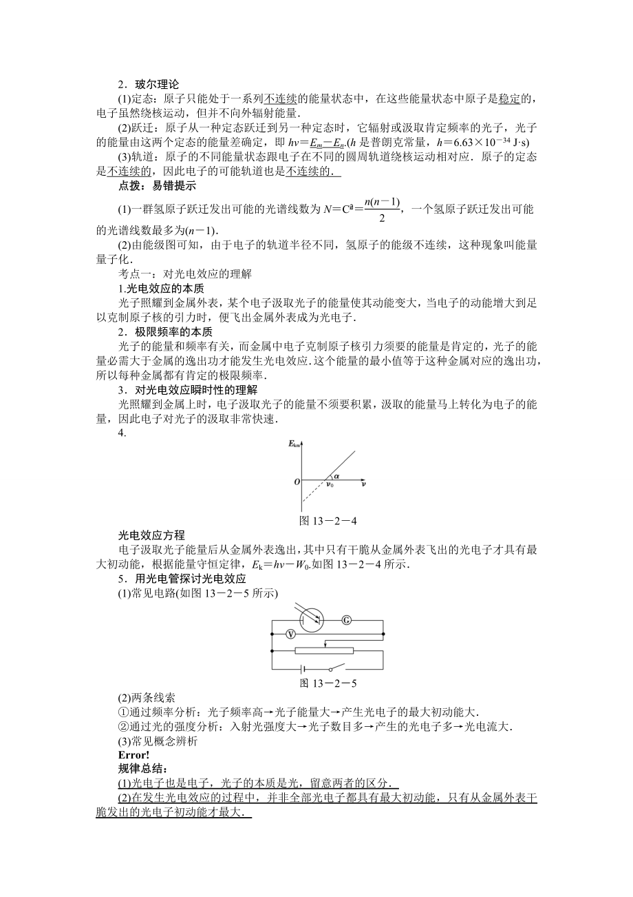 高中物理光电效应知识点2.docx_第2页