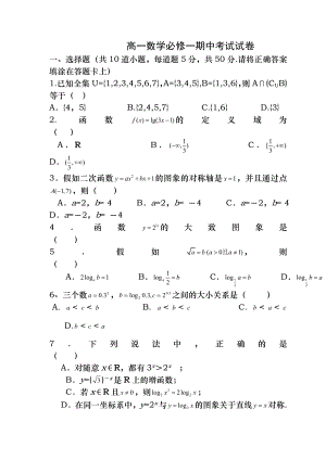 高一数学必修1期中考试测试题及答案.docx