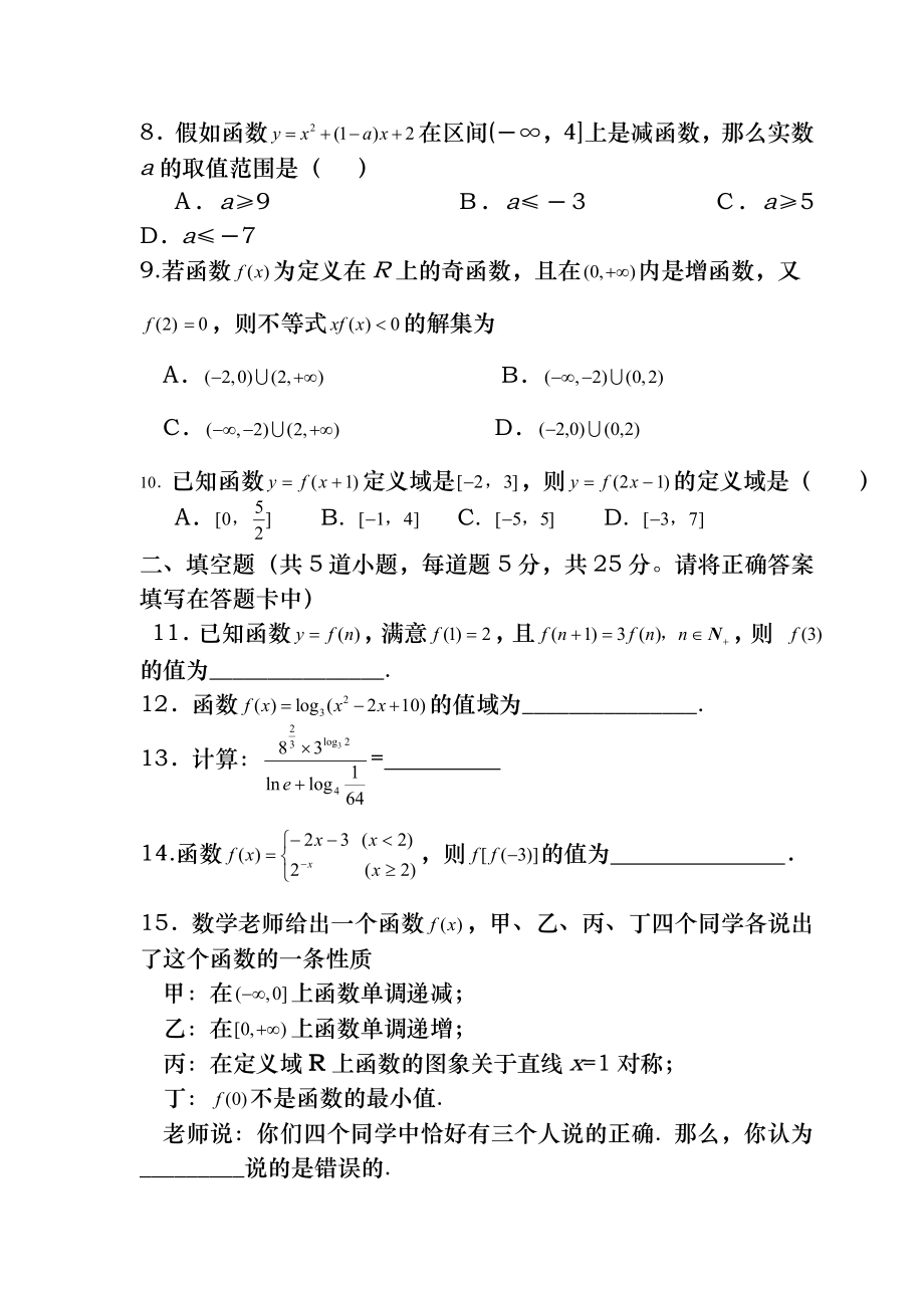 高一数学必修1期中考试测试题及答案.docx_第2页