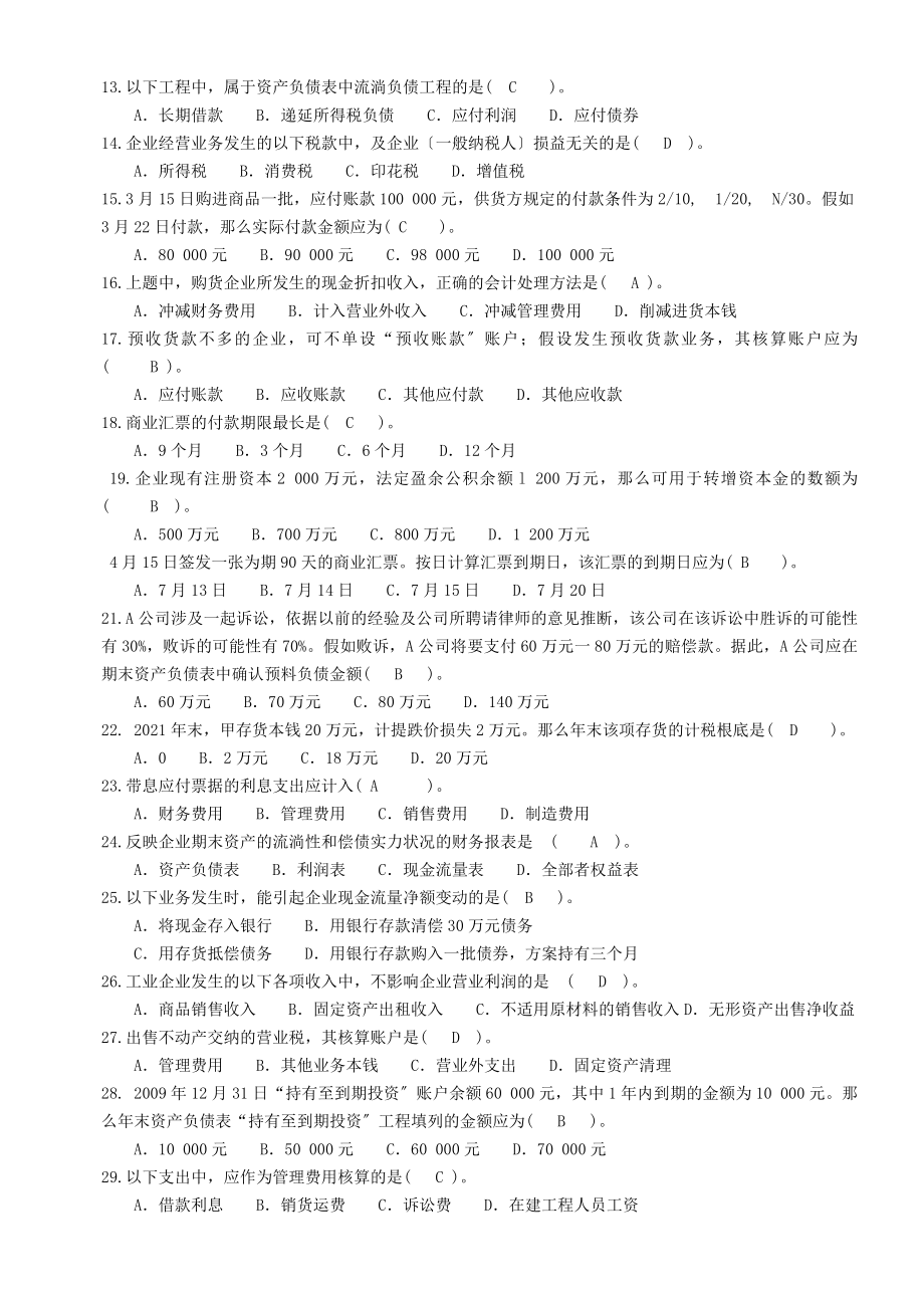 中级财务会计复习资料参考答案.docx_第2页